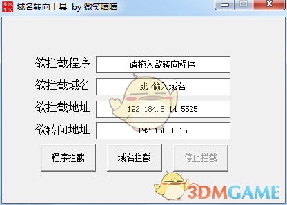 域名转向工具官方版v1.01