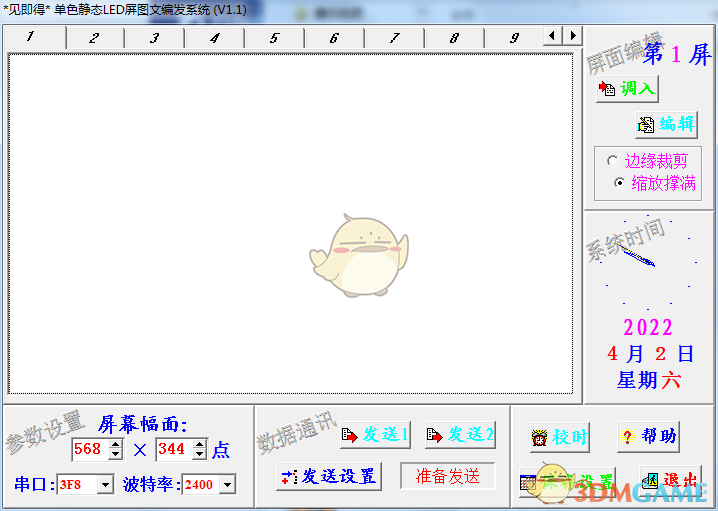 单色静态LED屏图文编发系统v1.1
