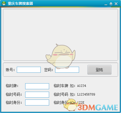 重庆车牌搜索器官方版v2.2