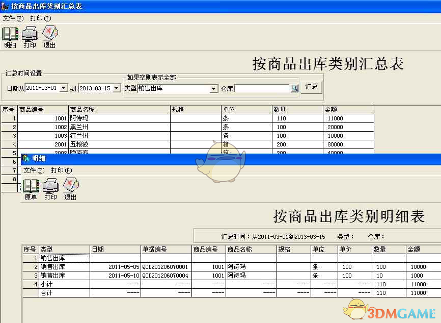 E8仓库管理软件官方版v10.1