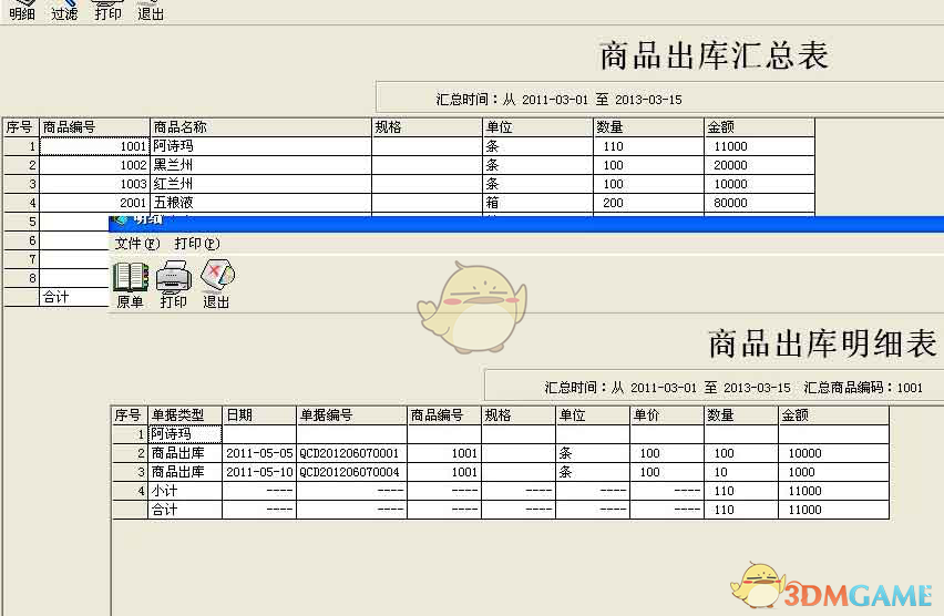 E8仓库管理软件官方版v10.1