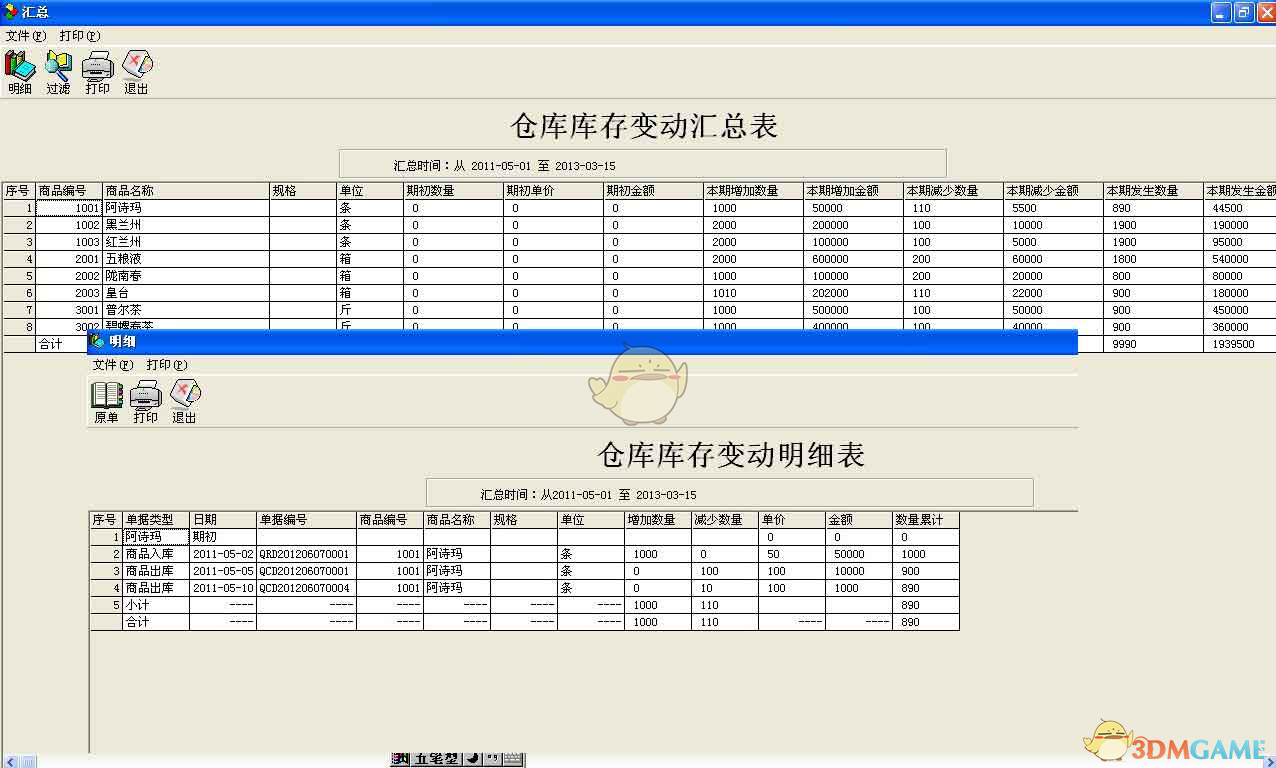 E8仓库管理软件官方版v10.1