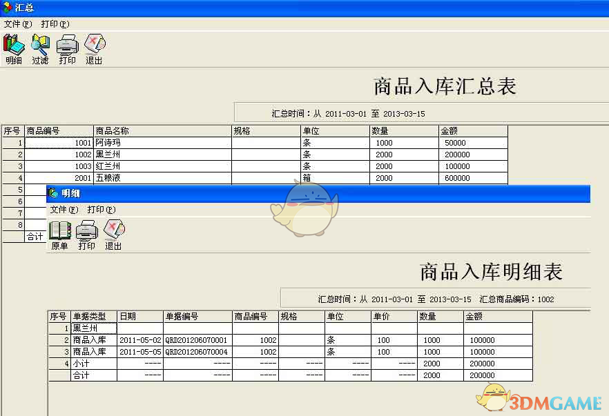 E8仓库管理软件官方版v10.1