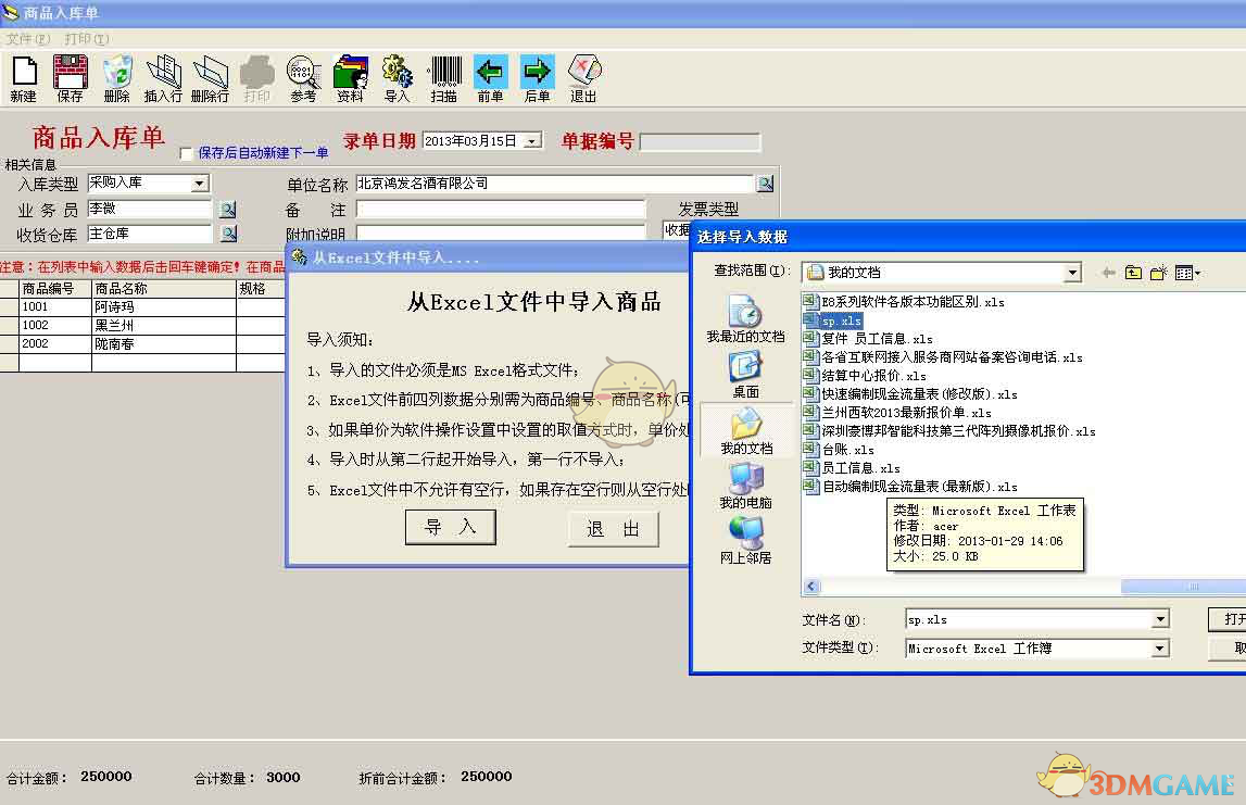 E8仓库管理软件官方版v10.1