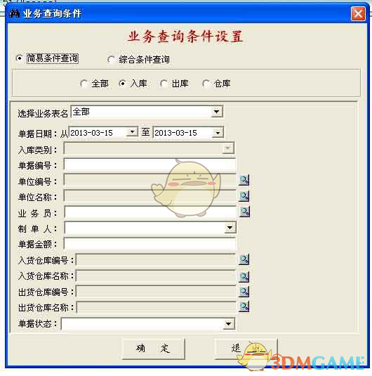 E8仓库管理软件官方版v10.1