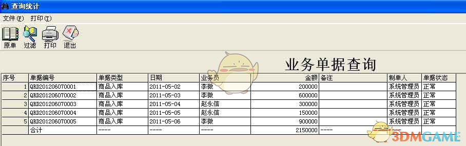 E8仓库管理软件官方版v10.1