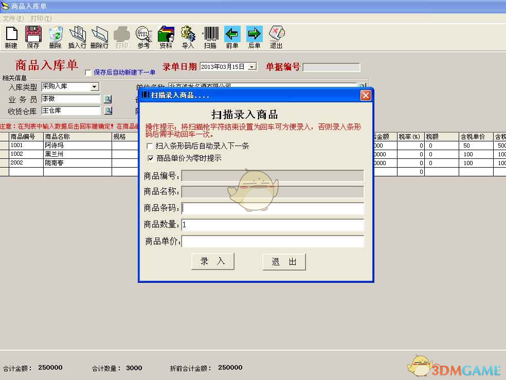 E8仓库管理软件官方版v10.1