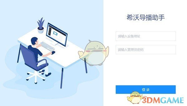 希沃导播助手最新版v1.0.10.195