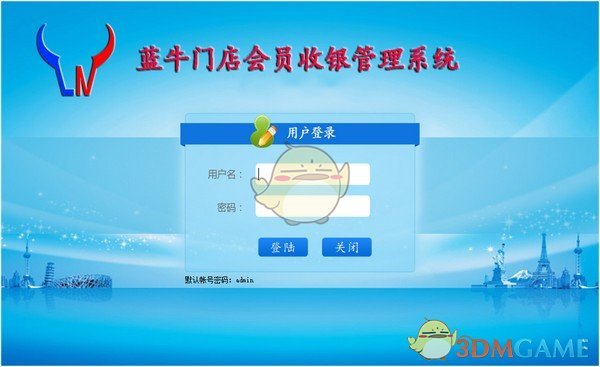 蓝牛门店会员收银管理系统v1.0