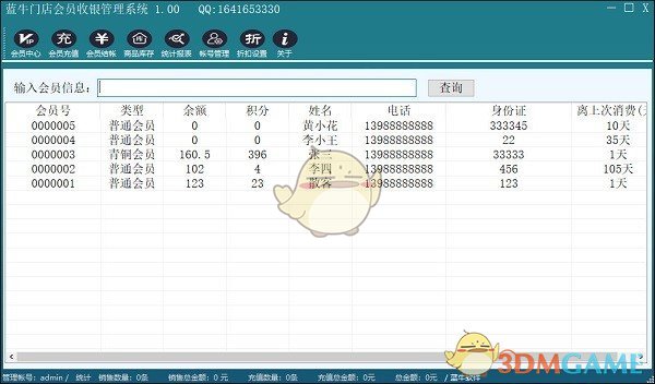 蓝牛门店会员收银管理系统v1.0
