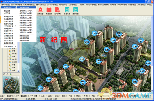 出租房租赁管理系统官方版v11.0.1.2