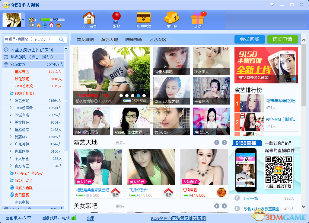 9158多人视频聊天官方最新版v7.4.2