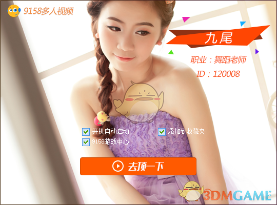 9158多人视频聊天官方最新版v7.4.2