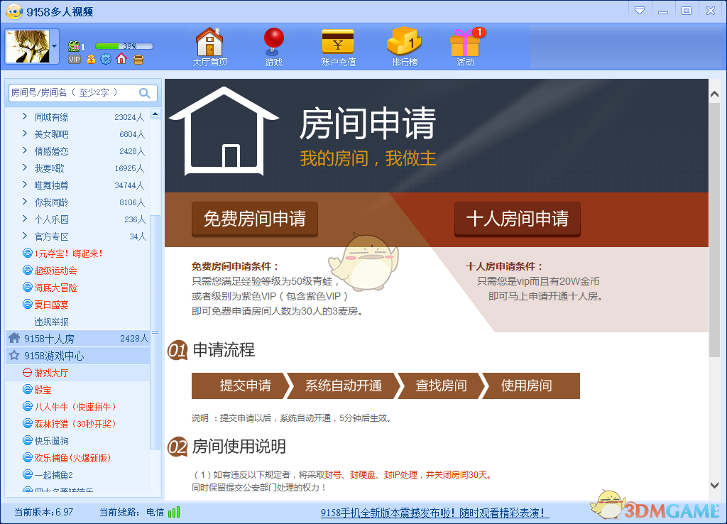 9158多人视频聊天官方最新版v7.4.2