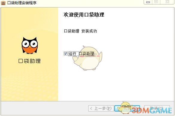 口袋助理官方最新版v6.2.0 
