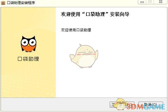 口袋助理官方最新版v6.2.0 