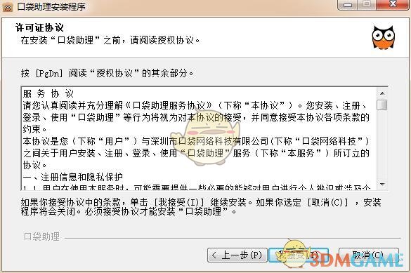 口袋助理官方最新版v6.2.0 