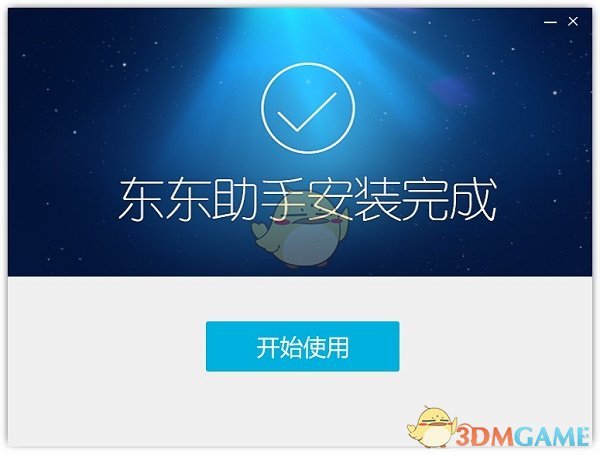 东东助手免费版v3.9.0.8855