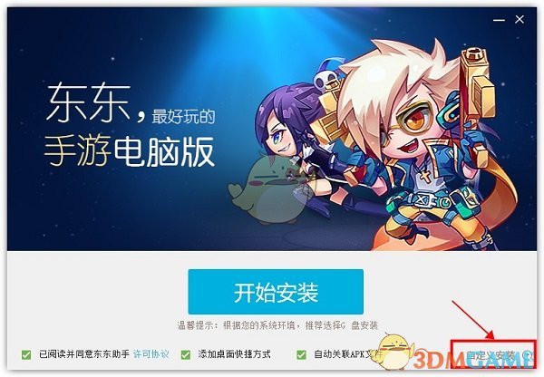 东东助手免费版v3.9.0.8855