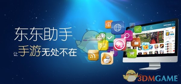 东东助手免费版v3.9.0.8855