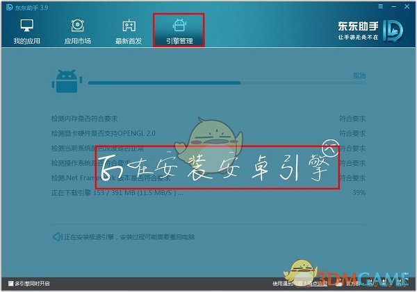 东东助手免费版v3.9.0.8855