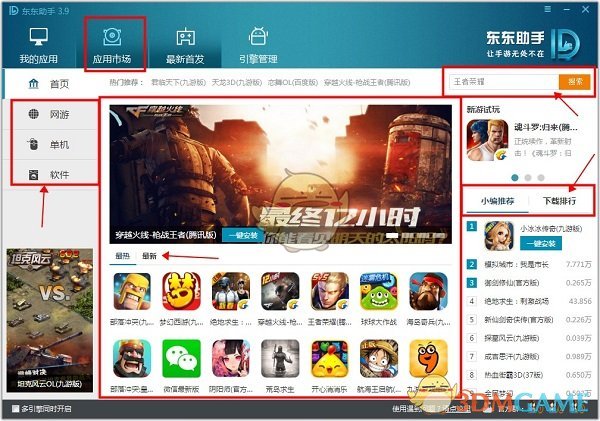 东东助手免费版v3.9.0.8855