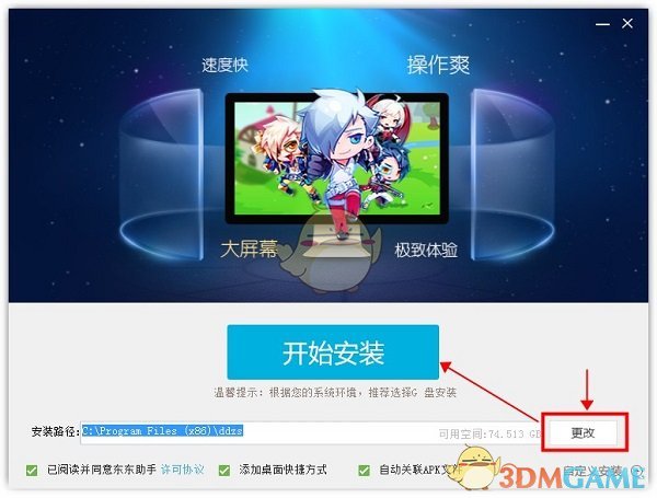东东助手免费版v3.9.0.8855