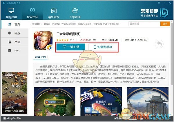 东东助手免费版v3.9.0.8855