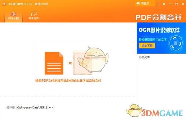 PDF猫分割合并工具v1.0.0.0