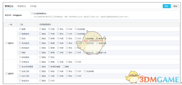 小东家收银软件最新版v1.6.4