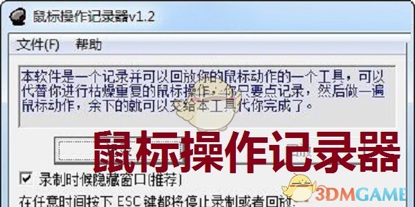 鼠标操作记录器官方版v1.2