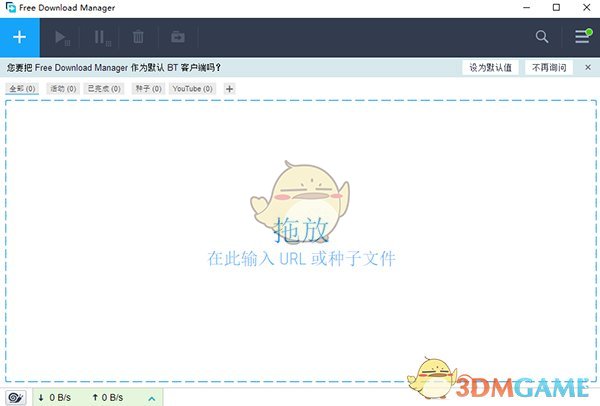 Free Download Manager中文版v6.1