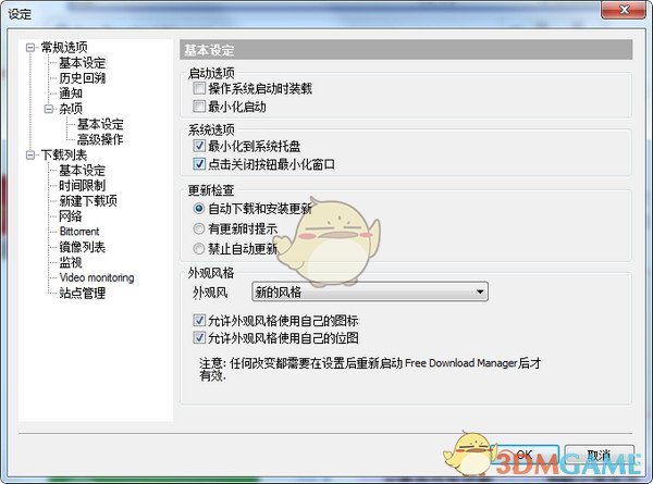 Free Download Manager中文版v6.1