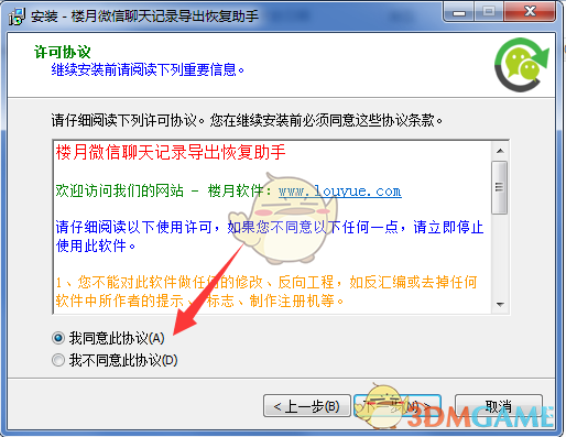 楼月微信聊天记录导出恢复助手v4.85