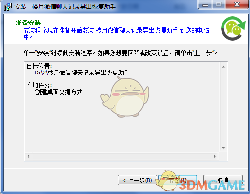 楼月微信聊天记录导出恢复助手v4.85