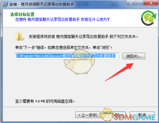 楼月微信聊天记录导出恢复助手v4.85
