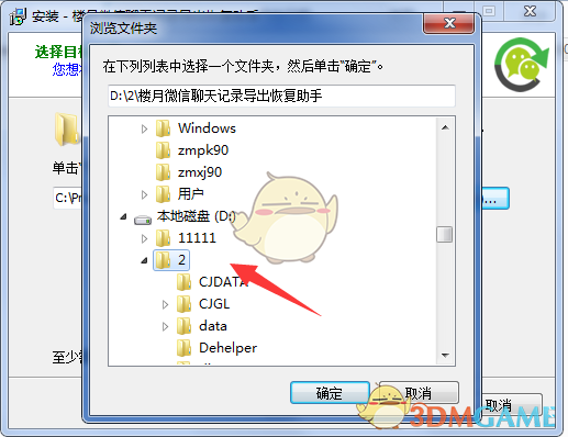 楼月微信聊天记录导出恢复助手v4.85