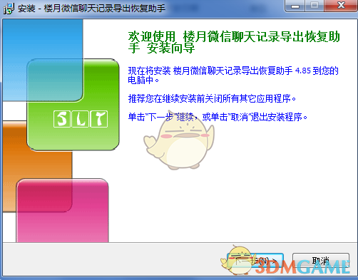 楼月微信聊天记录导出恢复助手v4.85