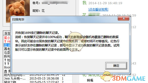 楼月微信聊天记录导出恢复助手v4.85