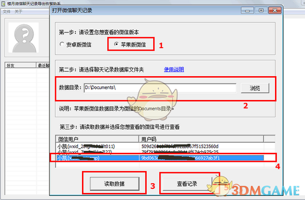 楼月微信聊天记录导出恢复助手v4.85