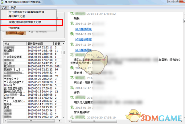 楼月微信聊天记录导出恢复助手v4.85