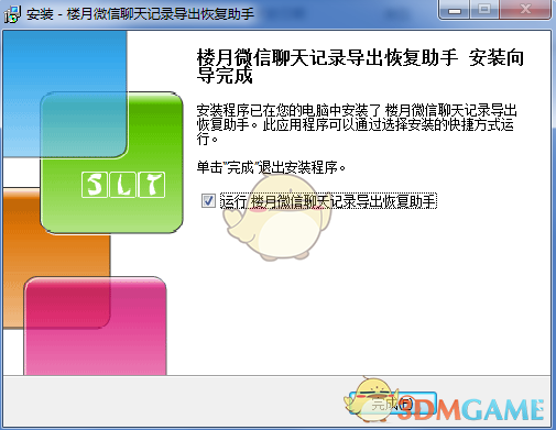 楼月微信聊天记录导出恢复助手v4.85