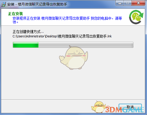 楼月微信聊天记录导出恢复助手v4.85