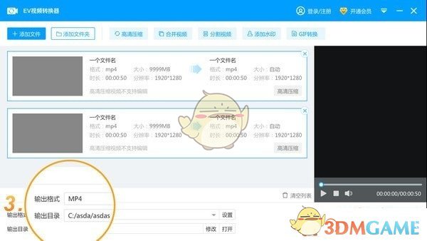 EV视频转换器官方版v2.0.3