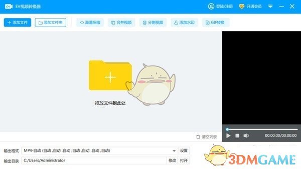 EV视频转换器官方版v2.0.3