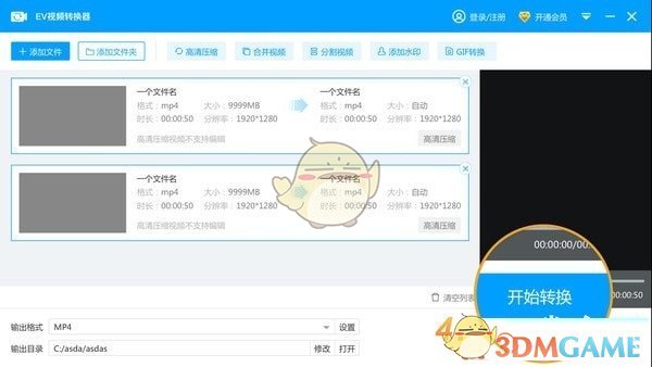 EV视频转换器官方版v2.0.3