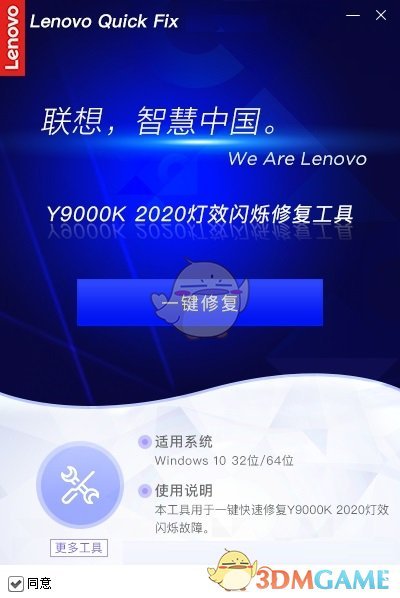 Lenovo Quick Fix Y9000K2020
