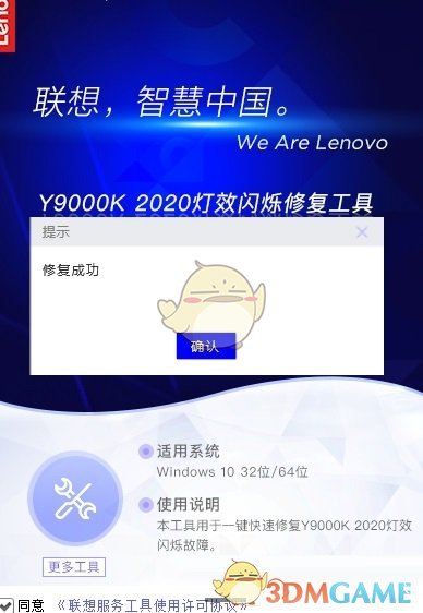 Lenovo Quick Fix Y9000K2020
