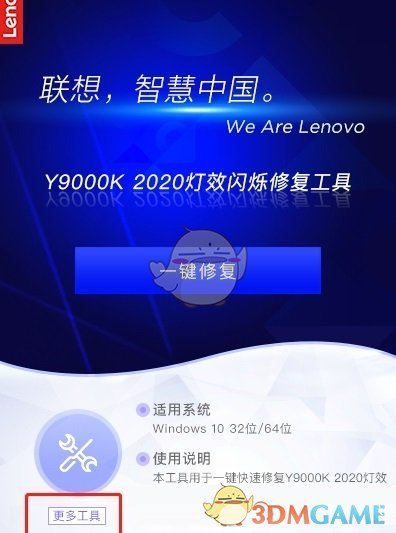Lenovo Quick Fix Y9000K2020
