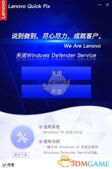 关闭Windows Defender Service工具